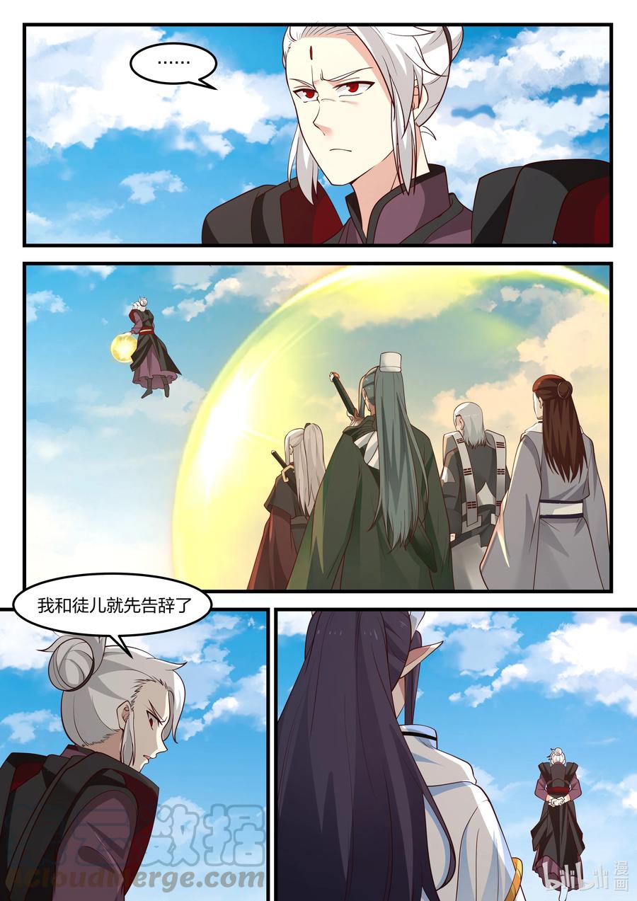 神龙王座 089 第八十九话 第3页