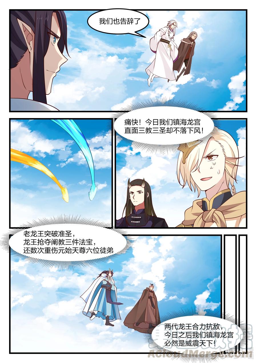 神龙王座 089 第八十九话 第4页