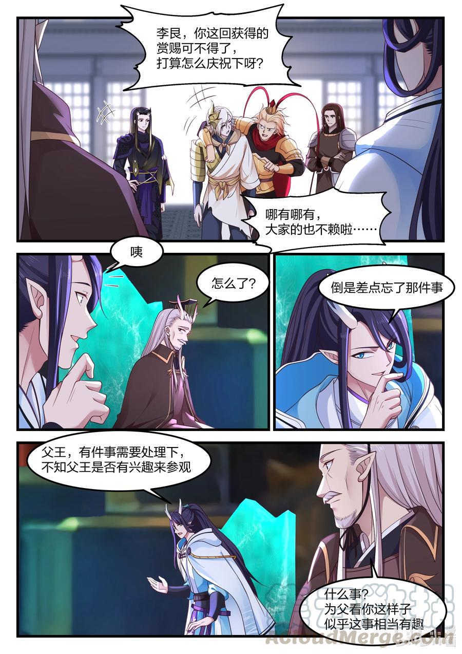 神龙王座 090 第九十话 第8页