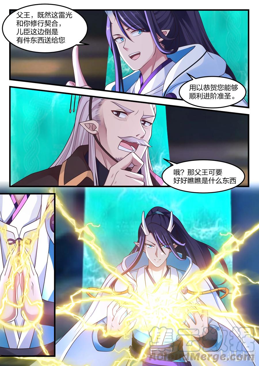 神龙王座 090 第九十话 第6页