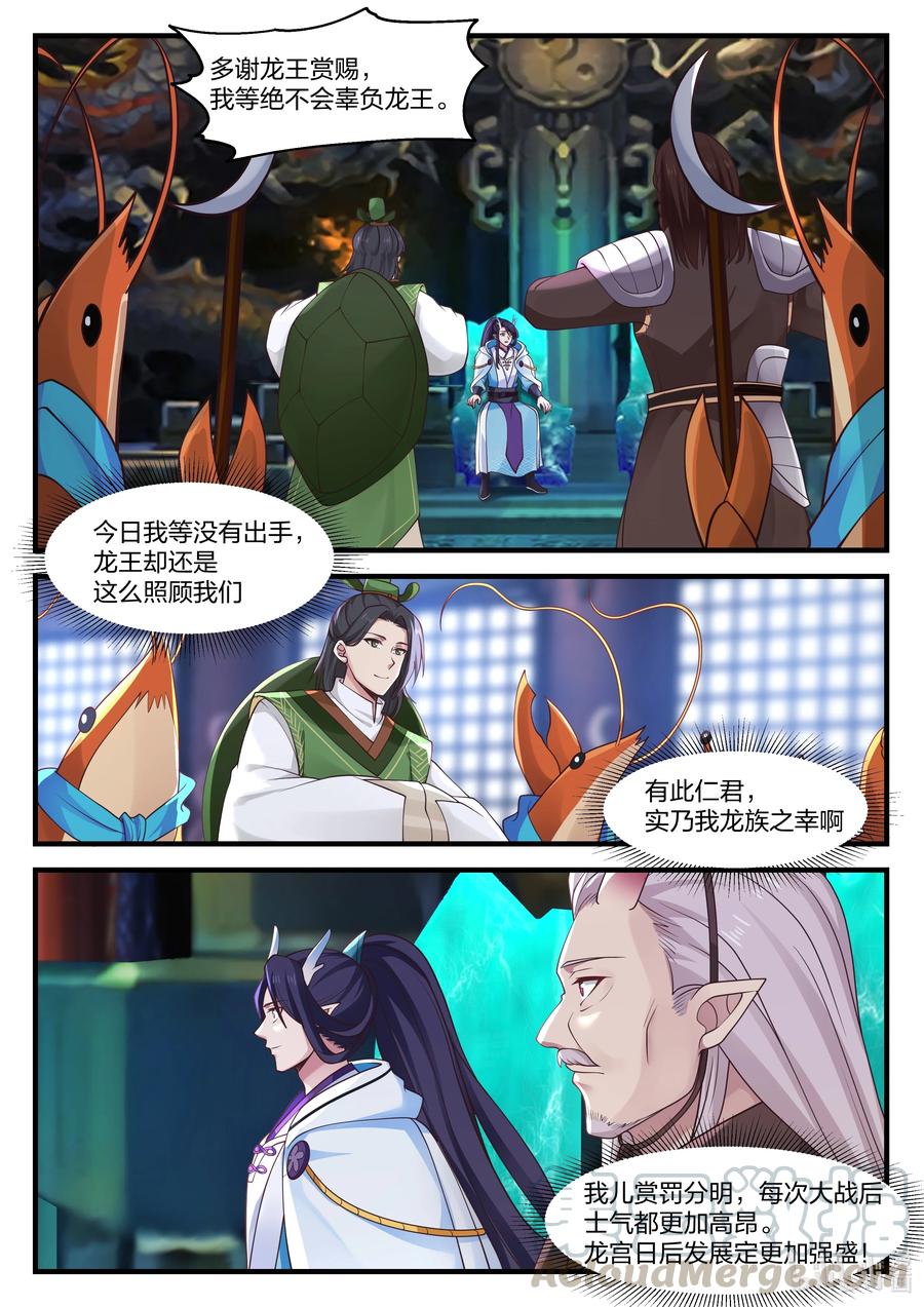 神龙王座 090 第九十话 第2页