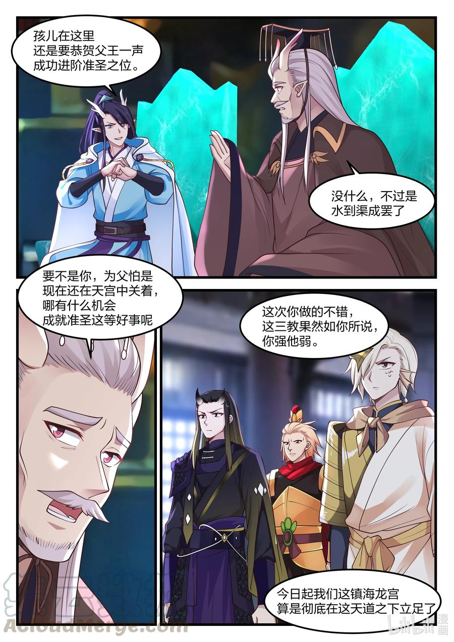 神龙王座 090 第九十话 第3页