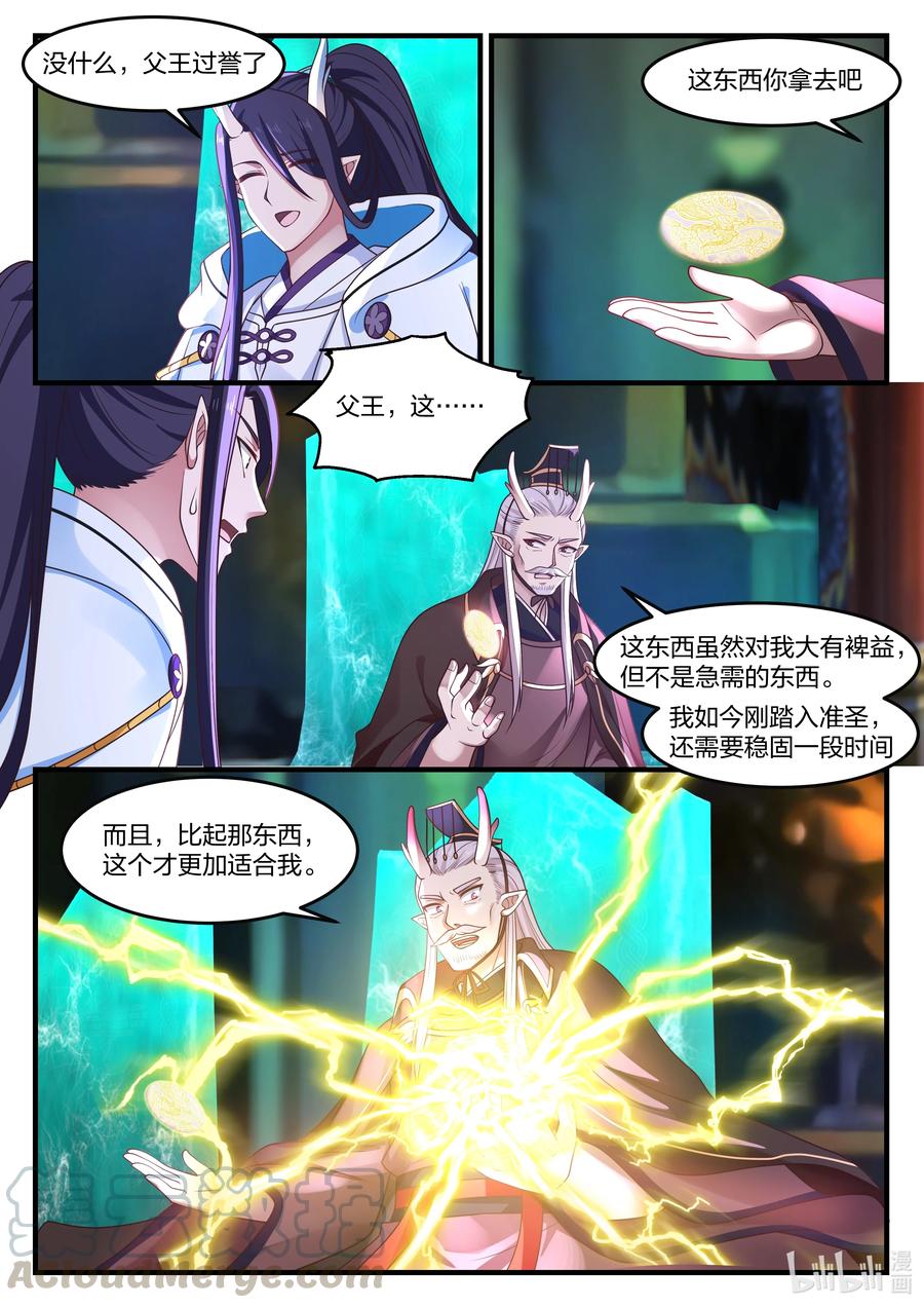 神龙王座 090 第九十话 第4页