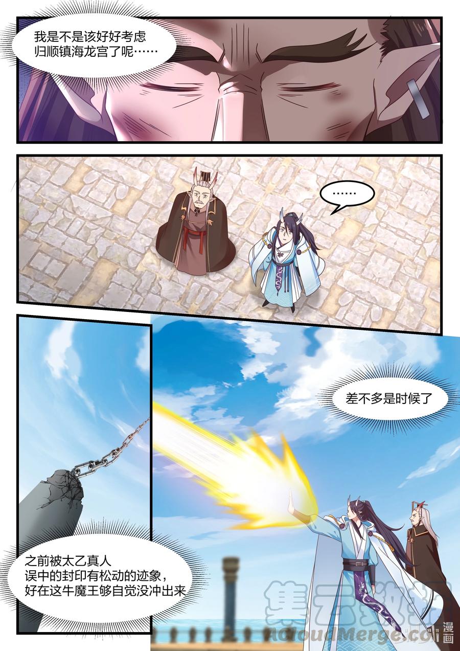 神龙王座 090 第九十话 第12页