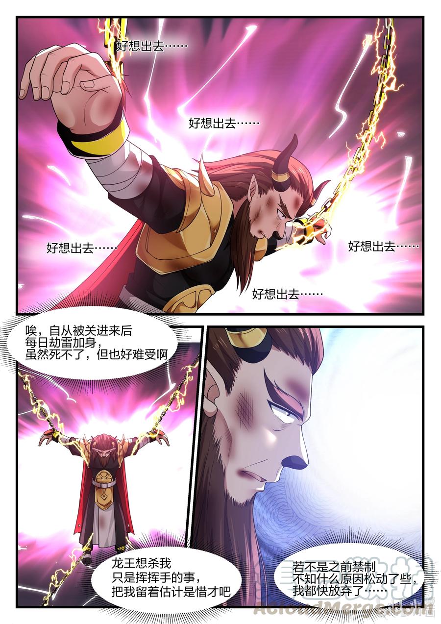 神龙王座 090 第九十话 第11页
