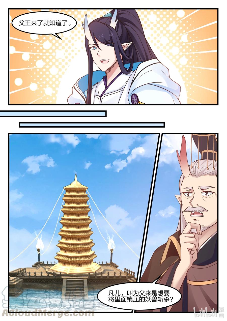 神龙王座 090 第九十话 第9页