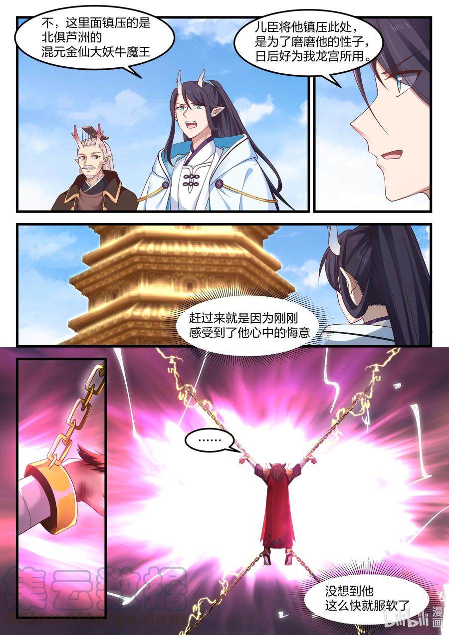 神龙王座 090 第九十话 第10页