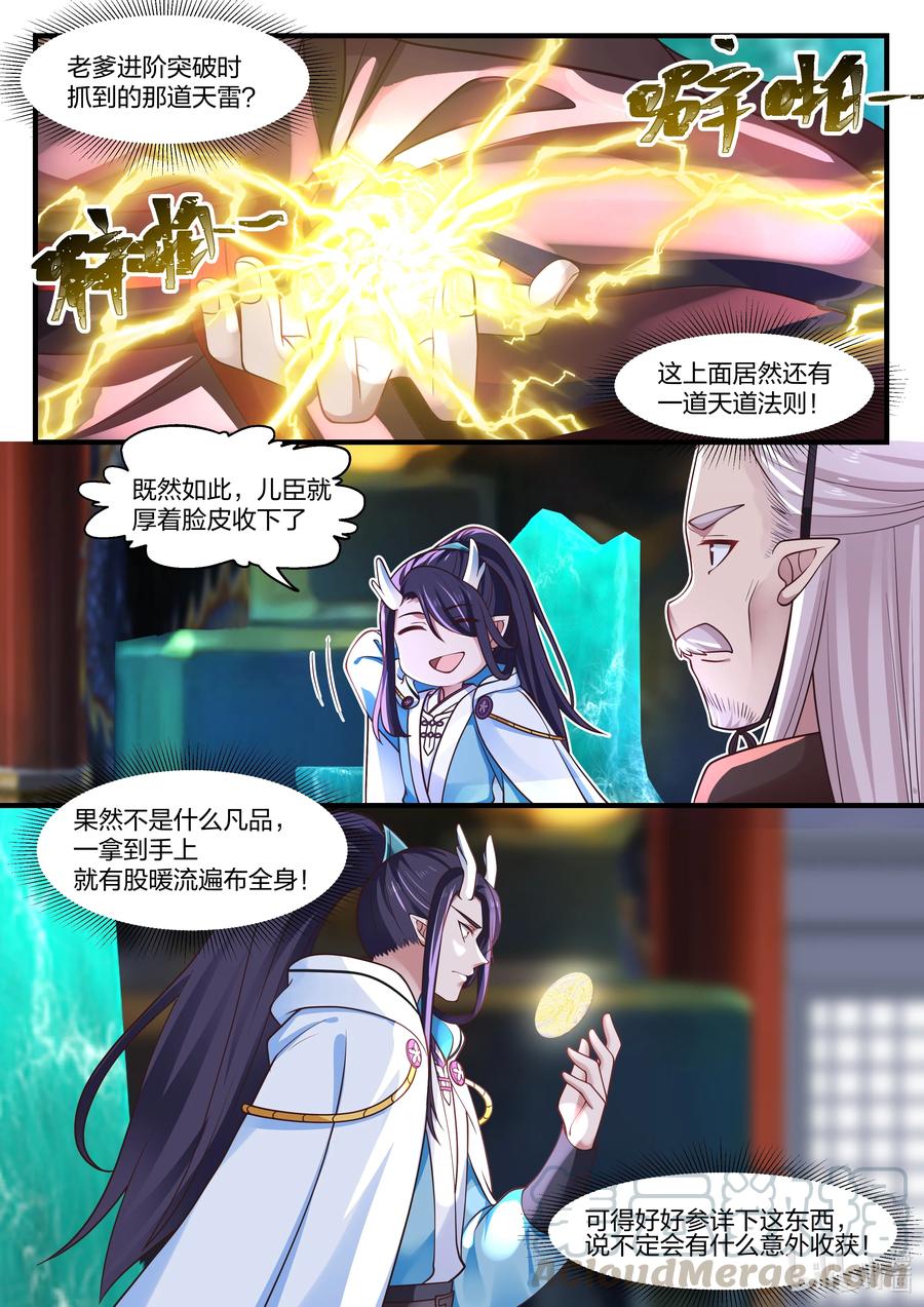 神龙王座 090 第九十话 第5页