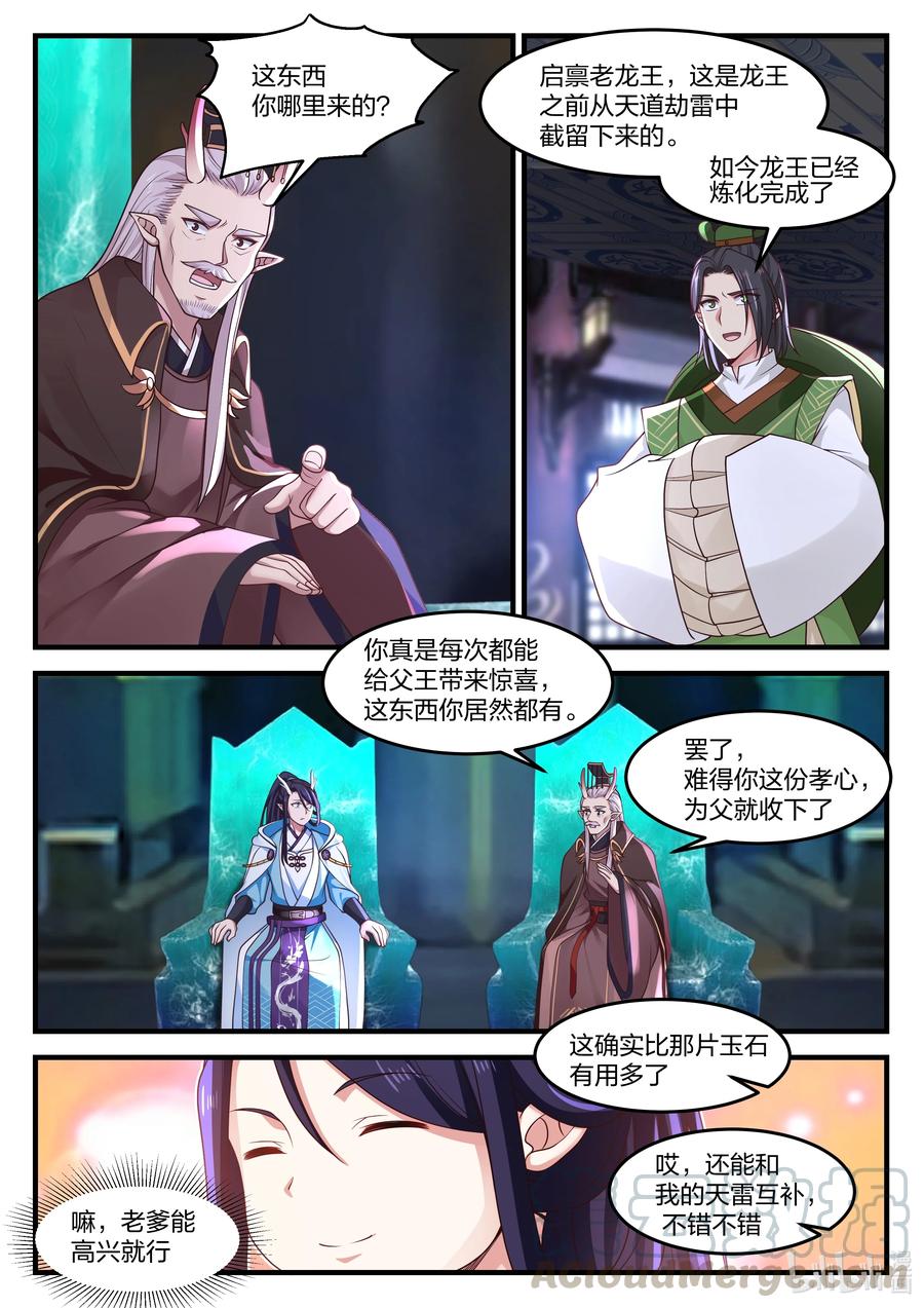 神龙王座 090 第九十话 第7页