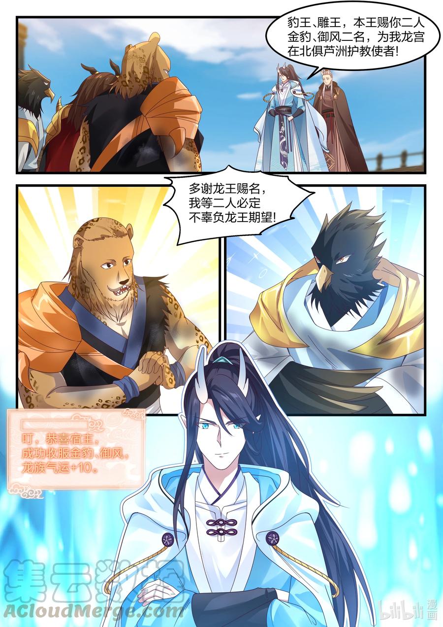 神龙王座 091 第九十一话 第12页
