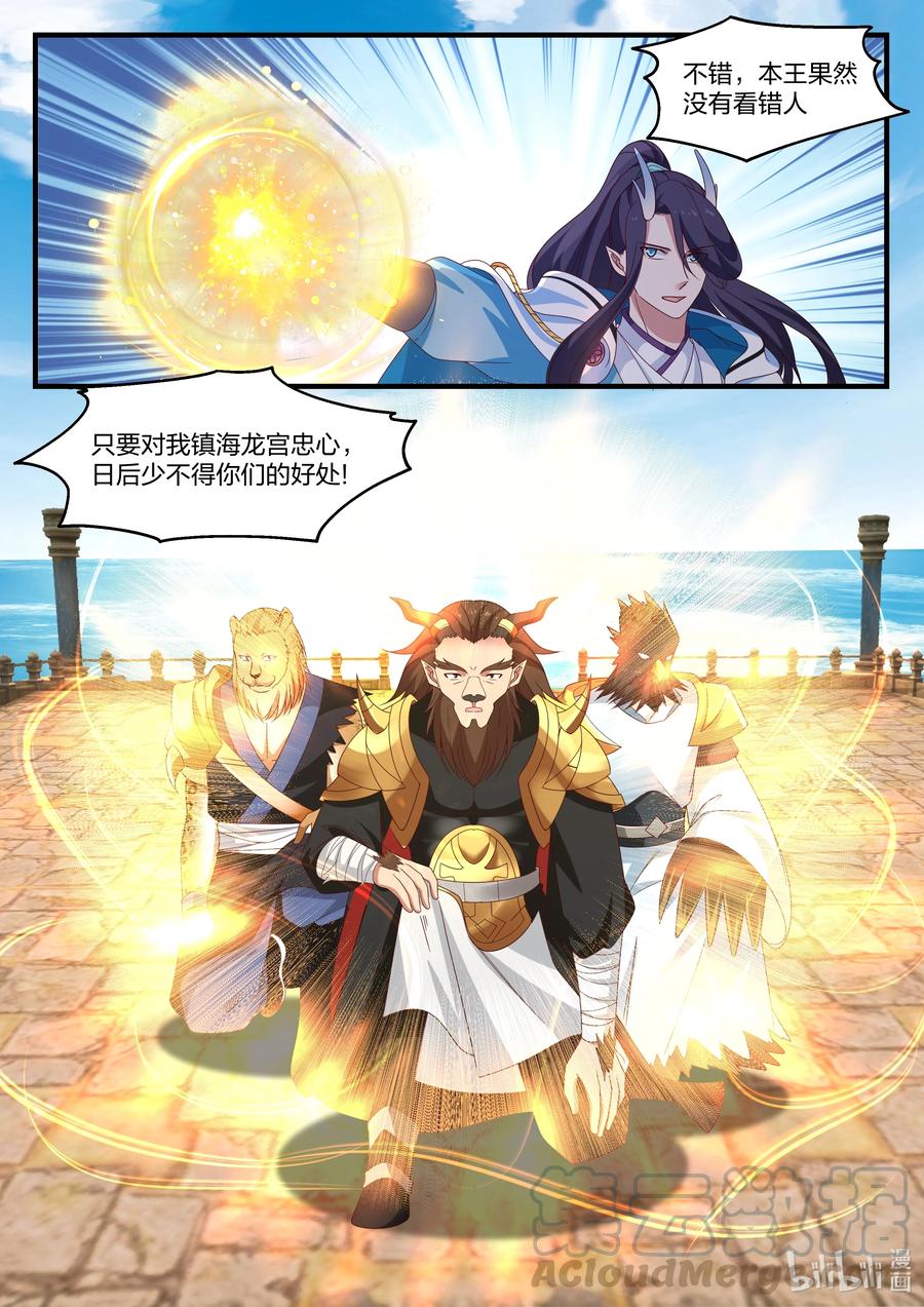 神龙王座 091 第九十一话 第10页