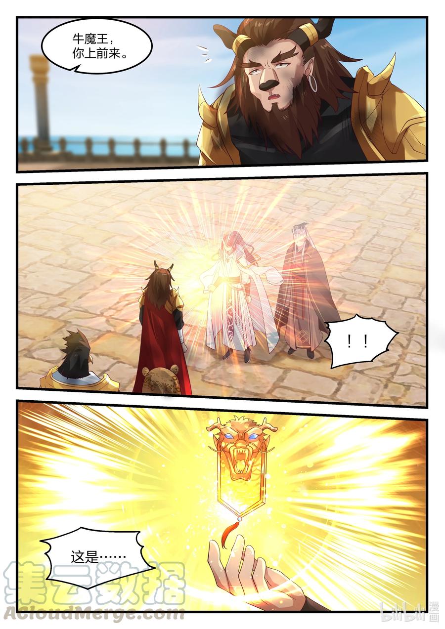 神龙王座 091 第九十一话 第13页