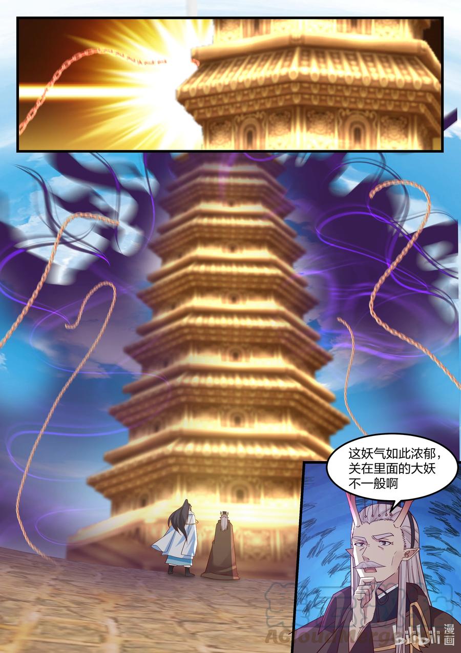 神龙王座 091 第九十一话 第2页