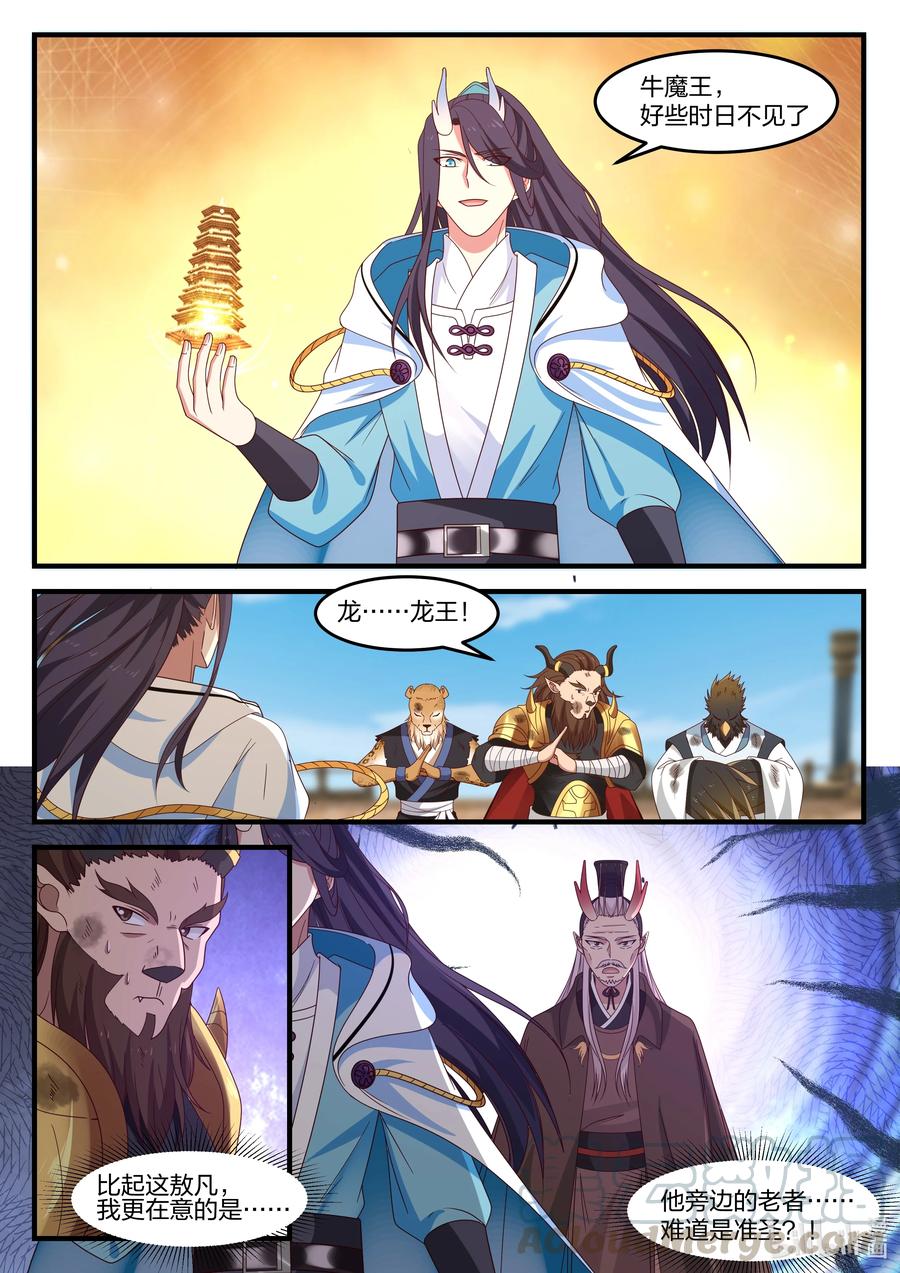神龙王座 091 第九十一话 第6页