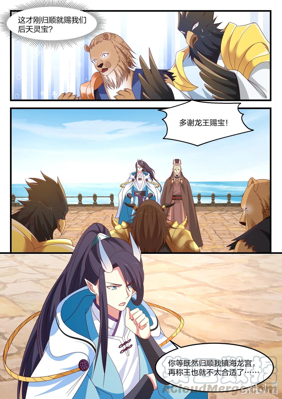 神龙王座 091 第九十一话 第11页