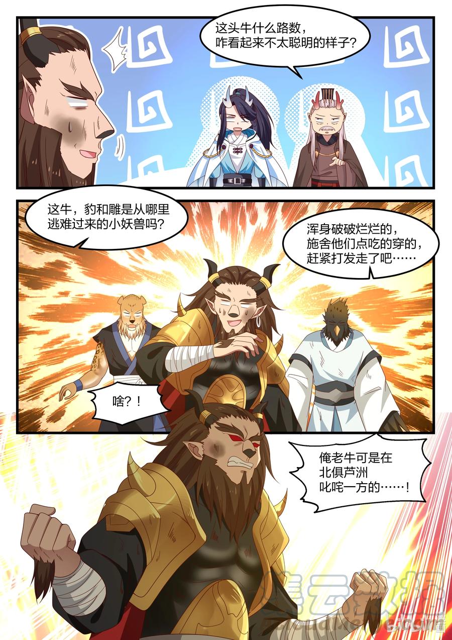神龙王座 091 第九十一话 第7页