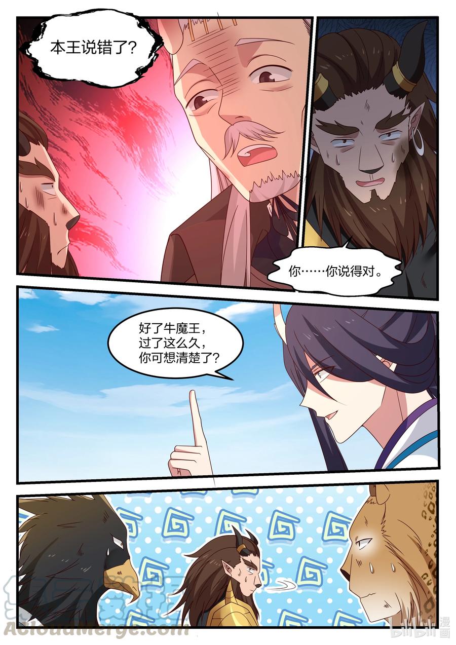 神龙王座 091 第九十一话 第8页