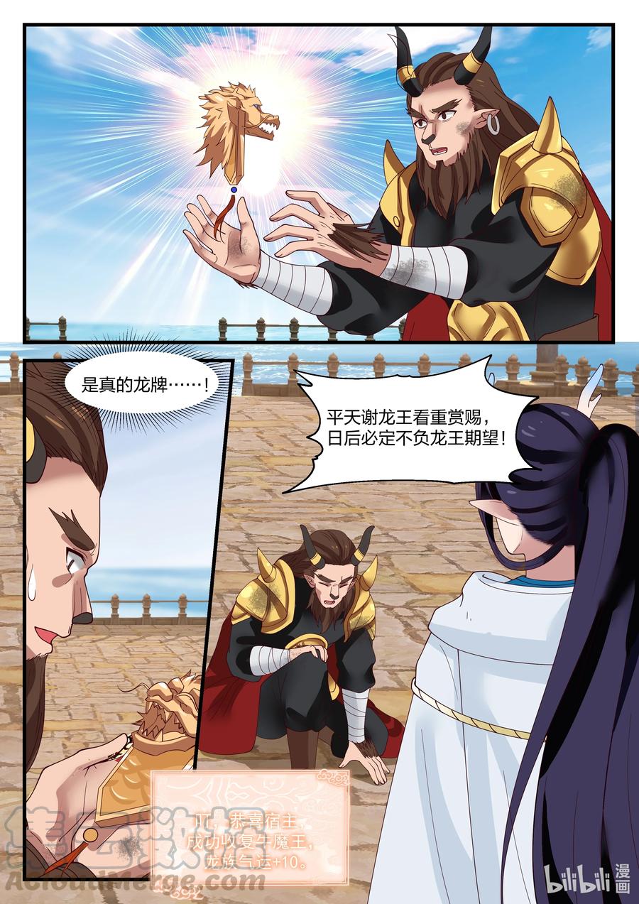 神龙王座 092 第九十二话 第3页