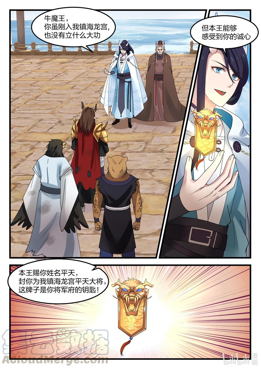 神龙王座 092 第九十二话 第2页