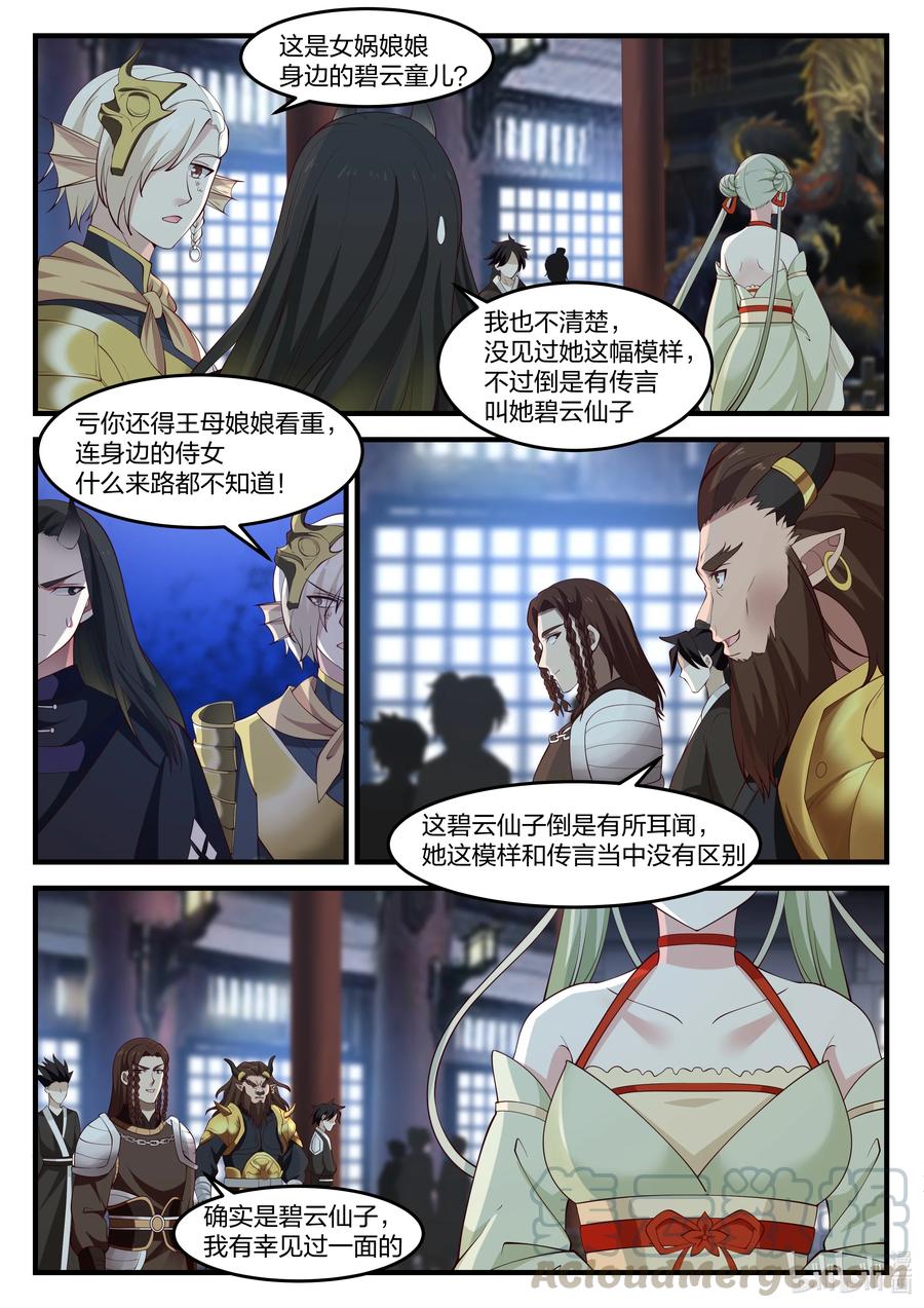 神龙王座 092 第九十二话 第12页