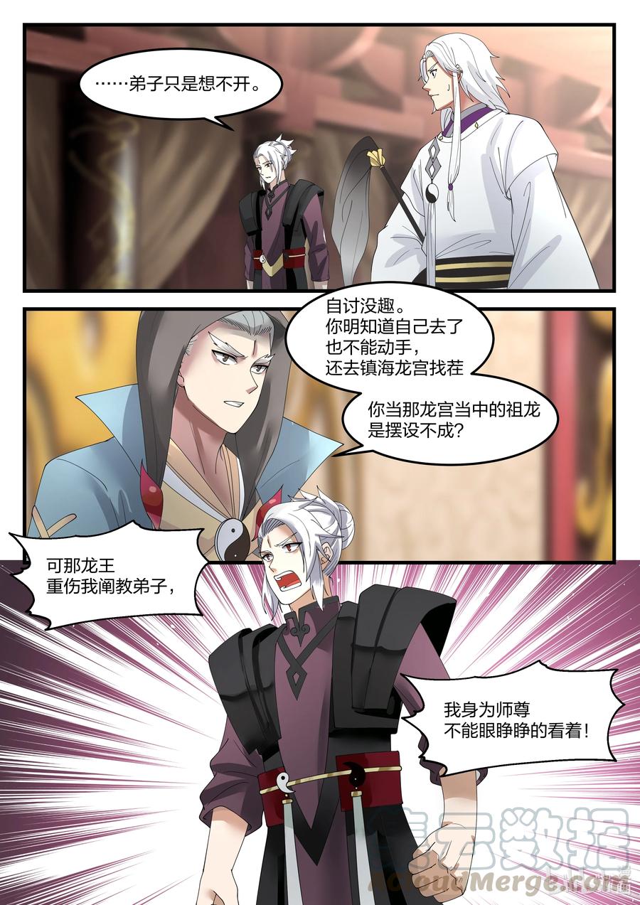 神龙王座 092 第九十二话 第7页