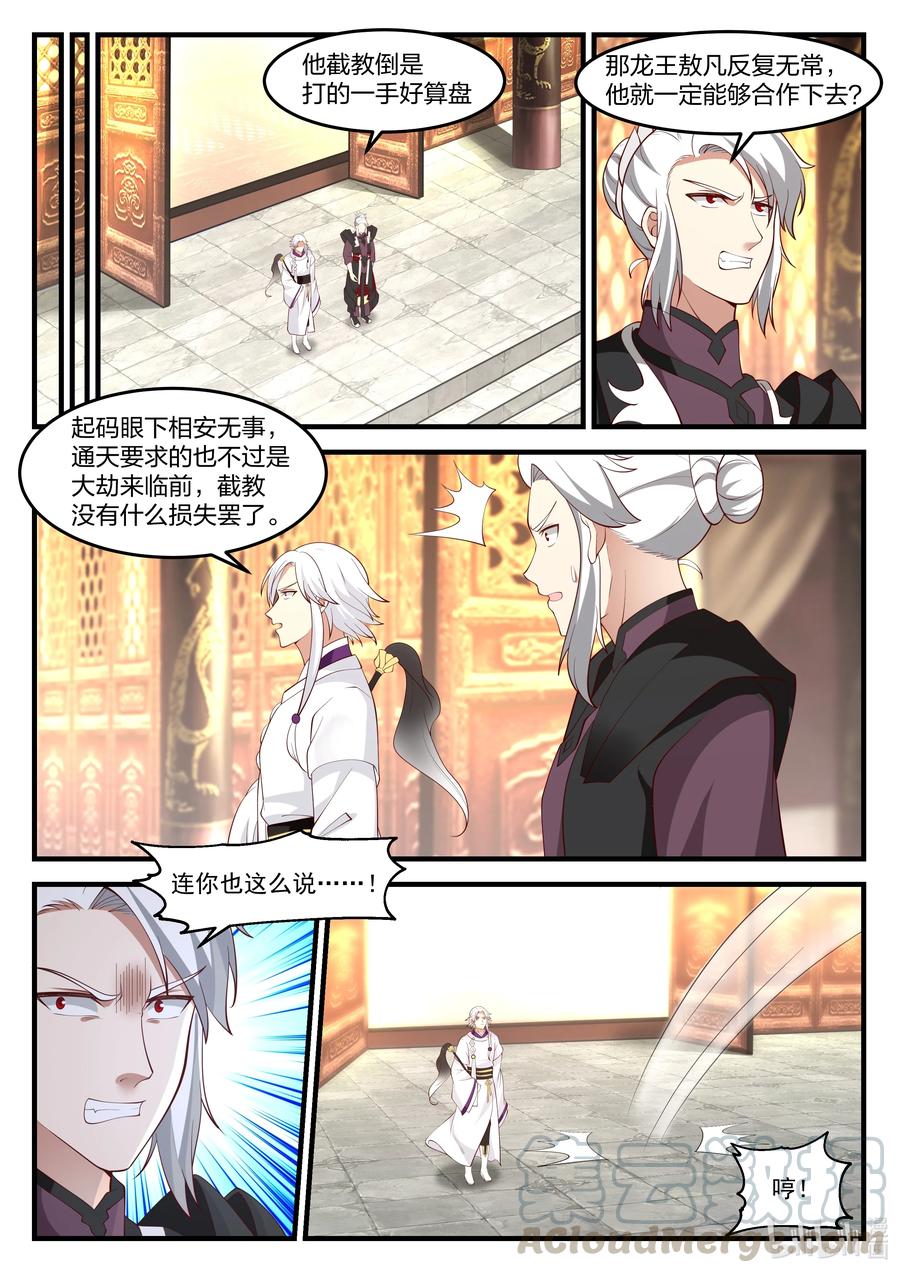神龙王座 092 第九十二话 第10页