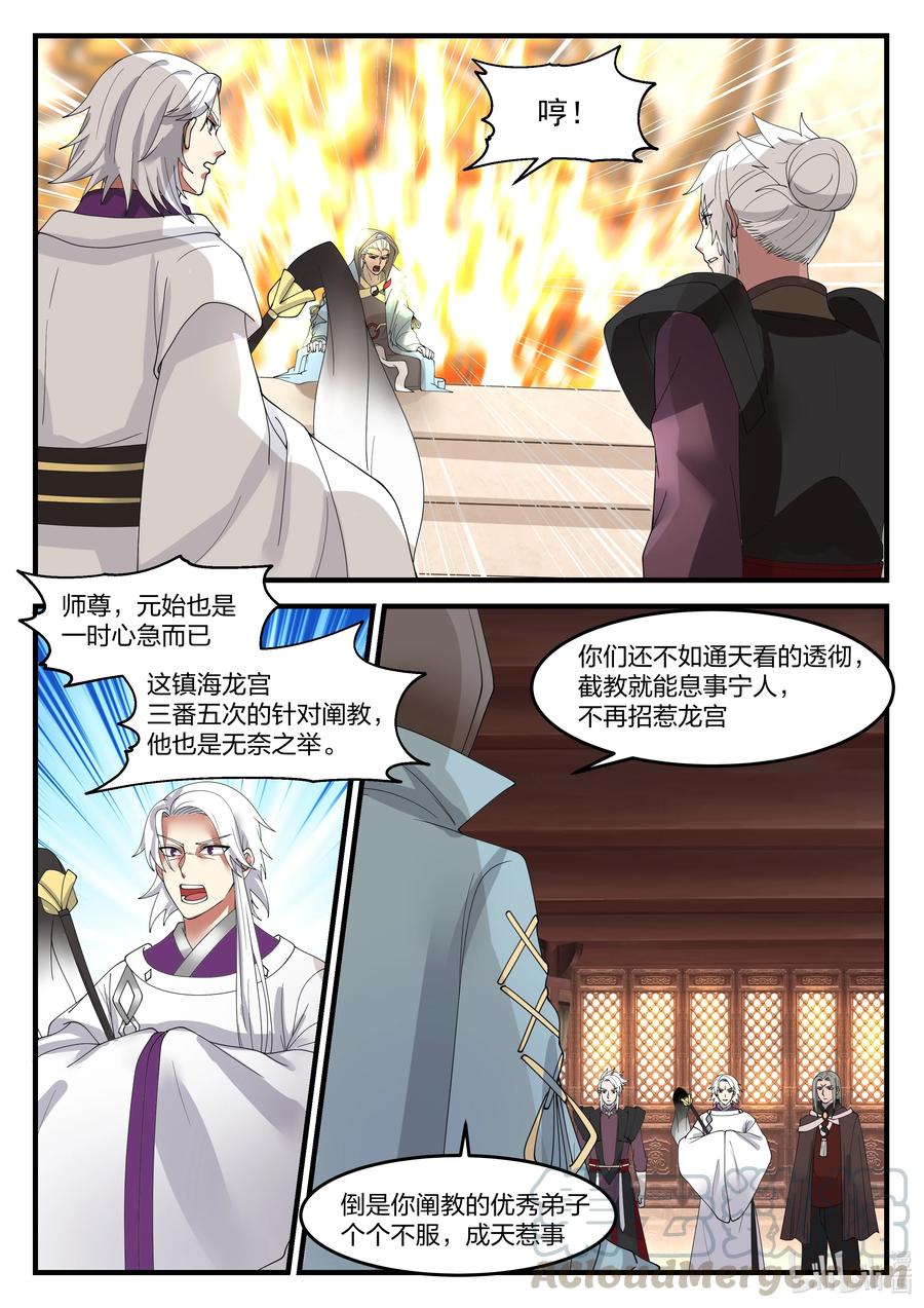 神龙王座 092 第九十二话 第8页