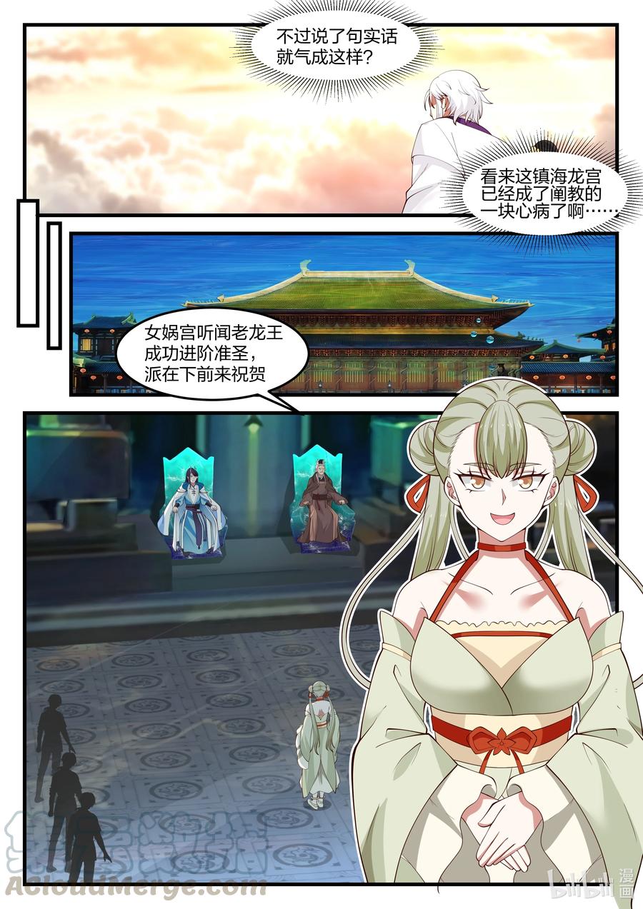 神龙王座 092 第九十二话 第11页
