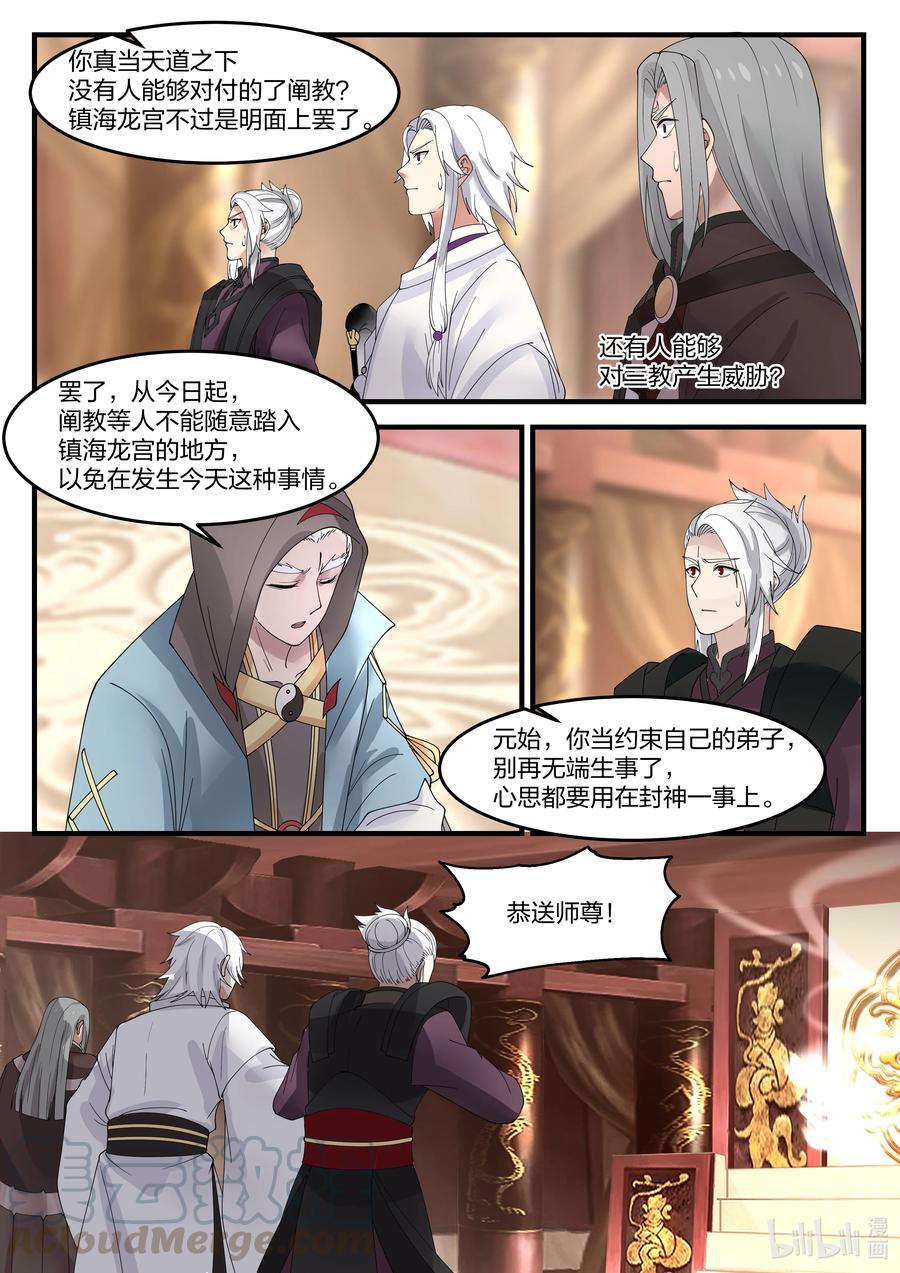 神龙王座 092 第九十二话 第9页