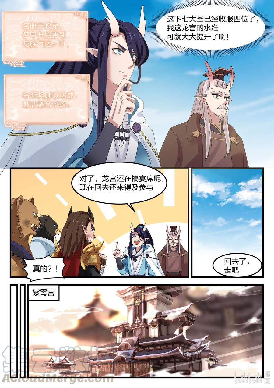 神龙王座 092 第九十二话 第4页