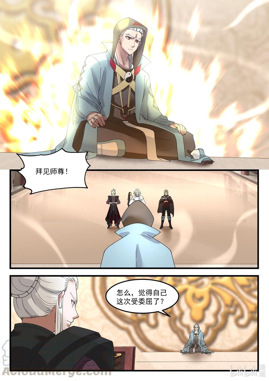 神龙王座 092 第九十二话 第6页