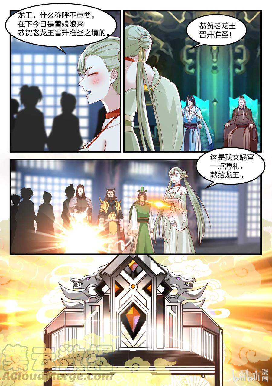 神龙王座 093 第九十三话 第3页