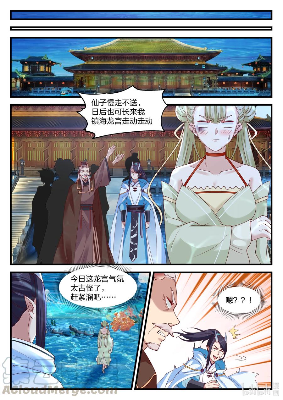 神龙王座 093 第九十三话 第10页