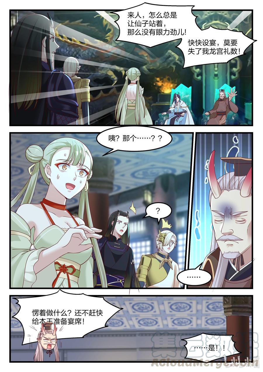 神龙王座 093 第九十三话 第6页