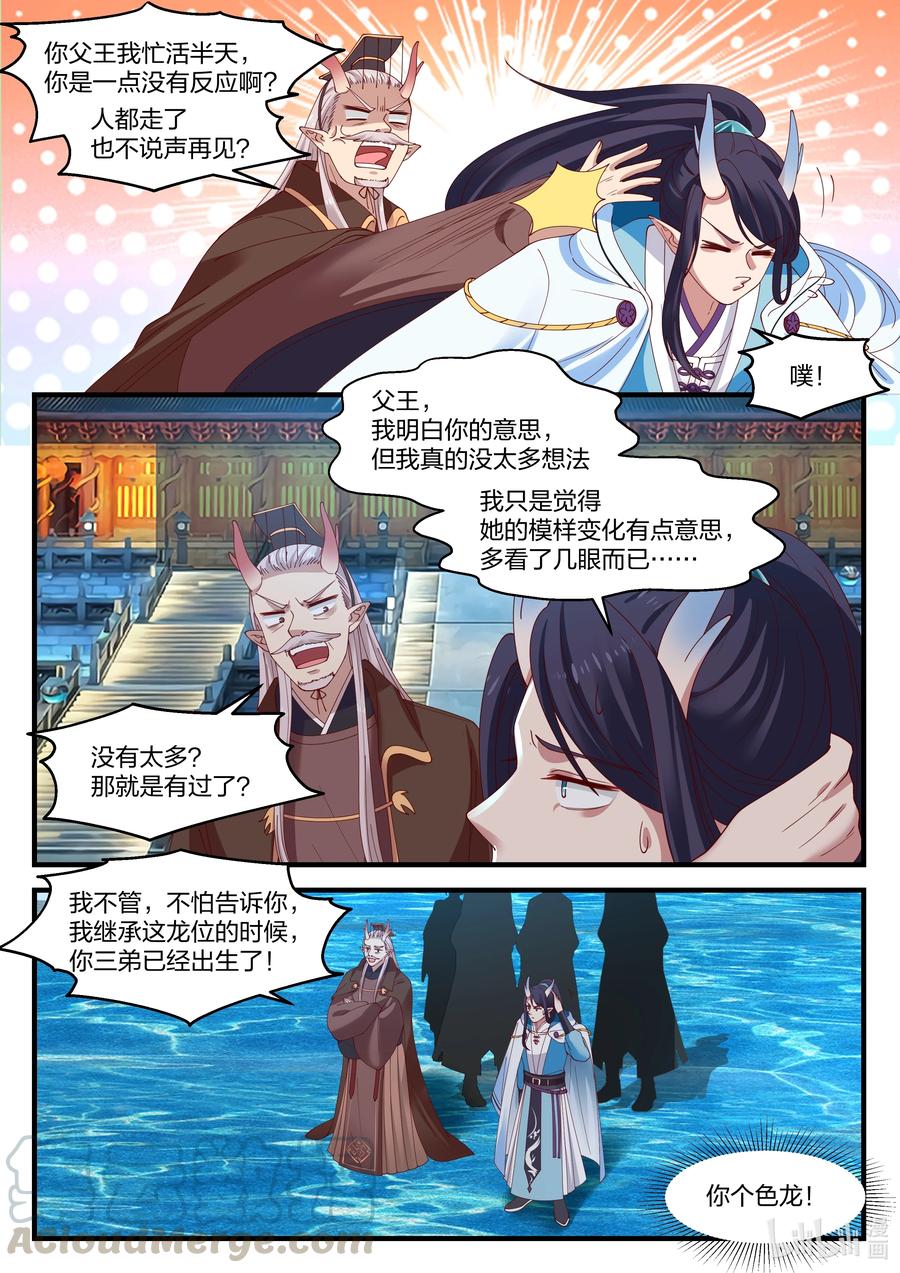 神龙王座 093 第九十三话 第11页