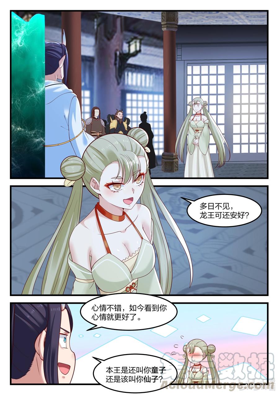 神龙王座 093 第九十三话 第2页