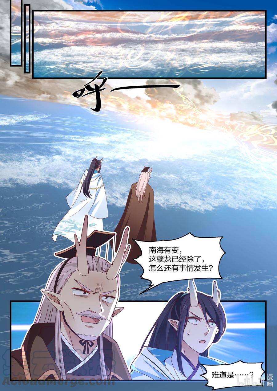 神龙王座 093 第九十三话 第13页