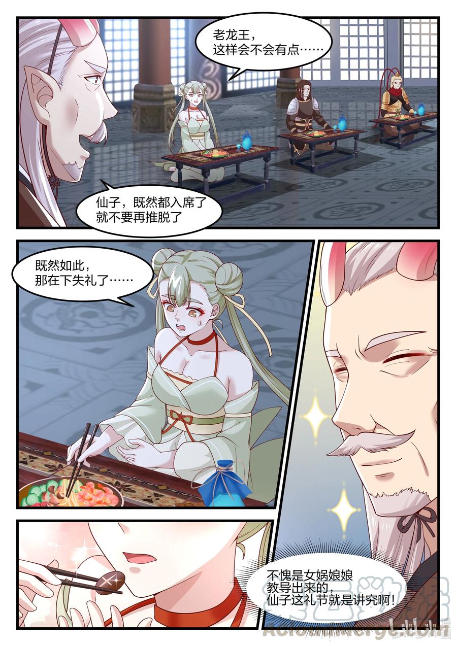 神龙王座 093 第九十三话 第8页