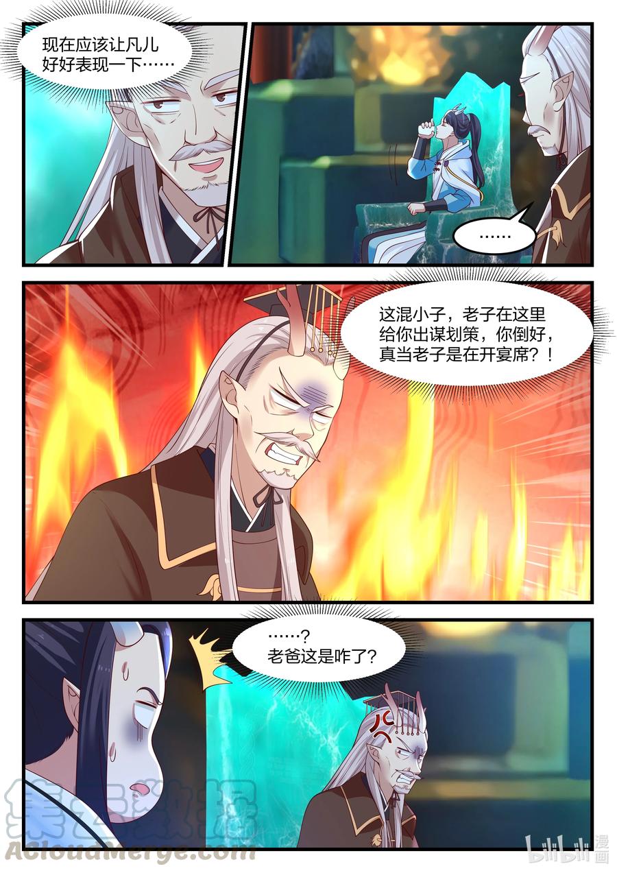 神龙王座 093 第九十三话 第9页