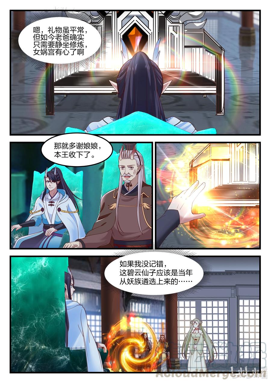 神龙王座 093 第九十三话 第4页