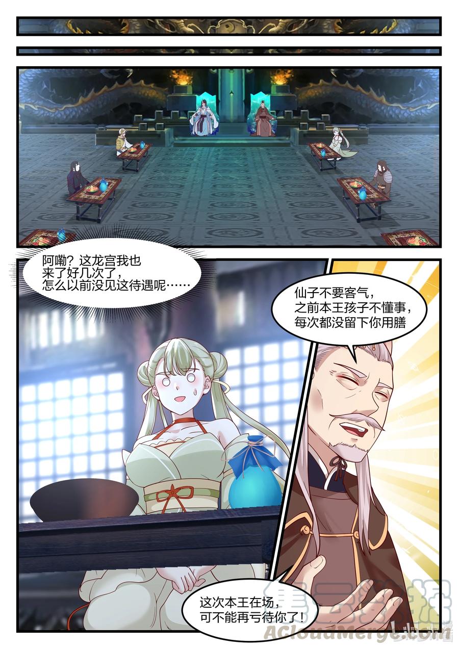 神龙王座 093 第九十三话 第7页