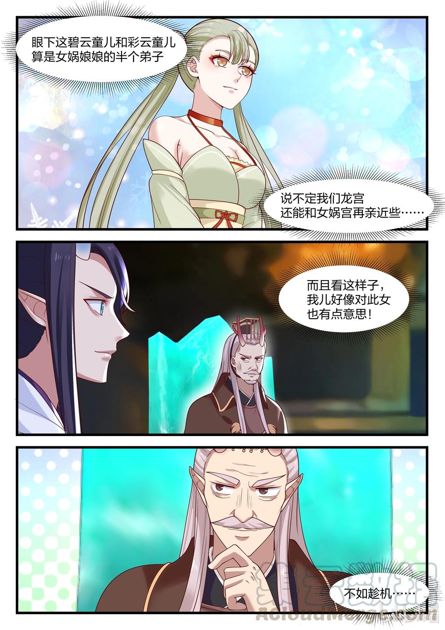 神龙王座 093 第九十三话 第5页