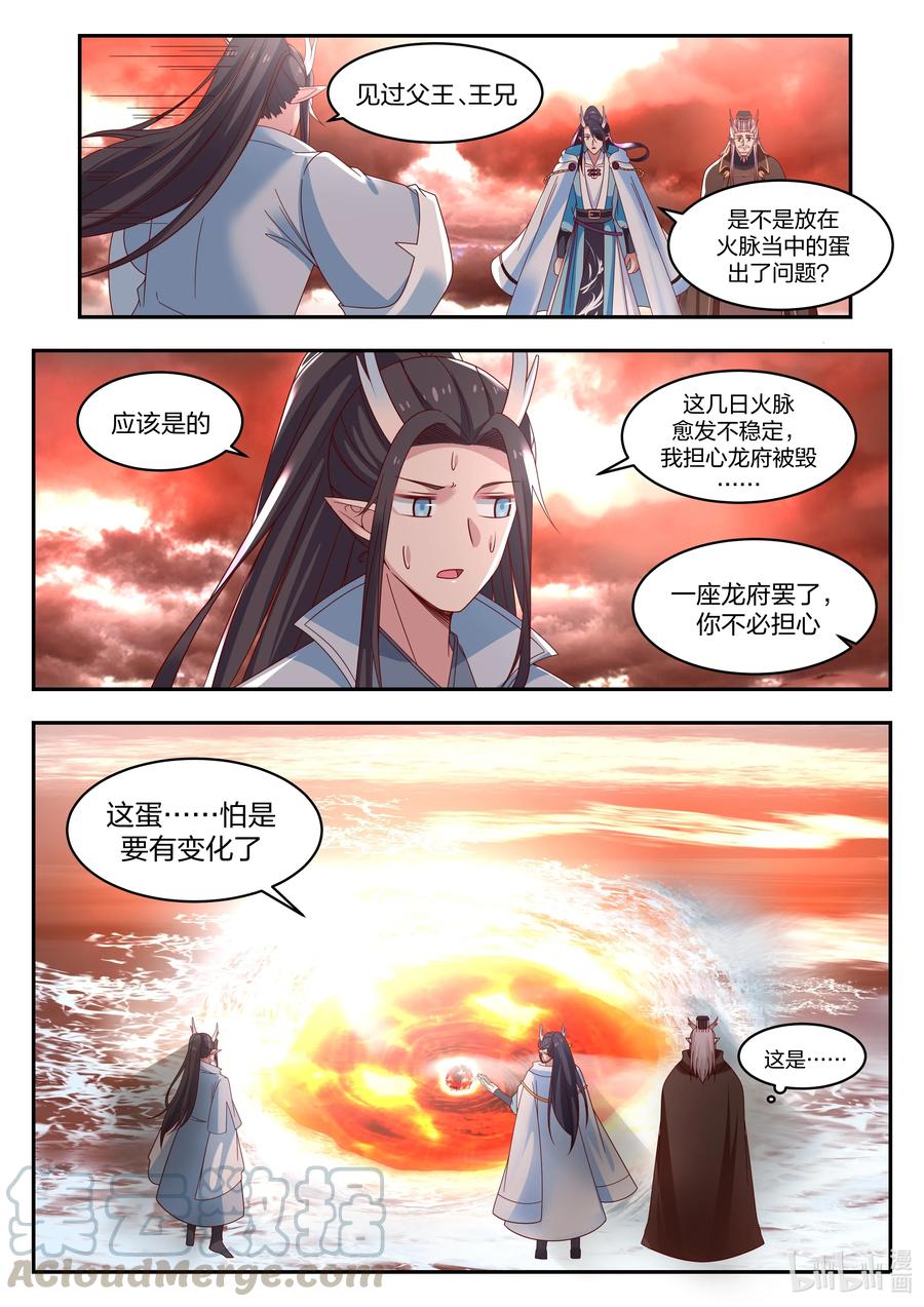 神龙王座 094 第九十四话 第8页