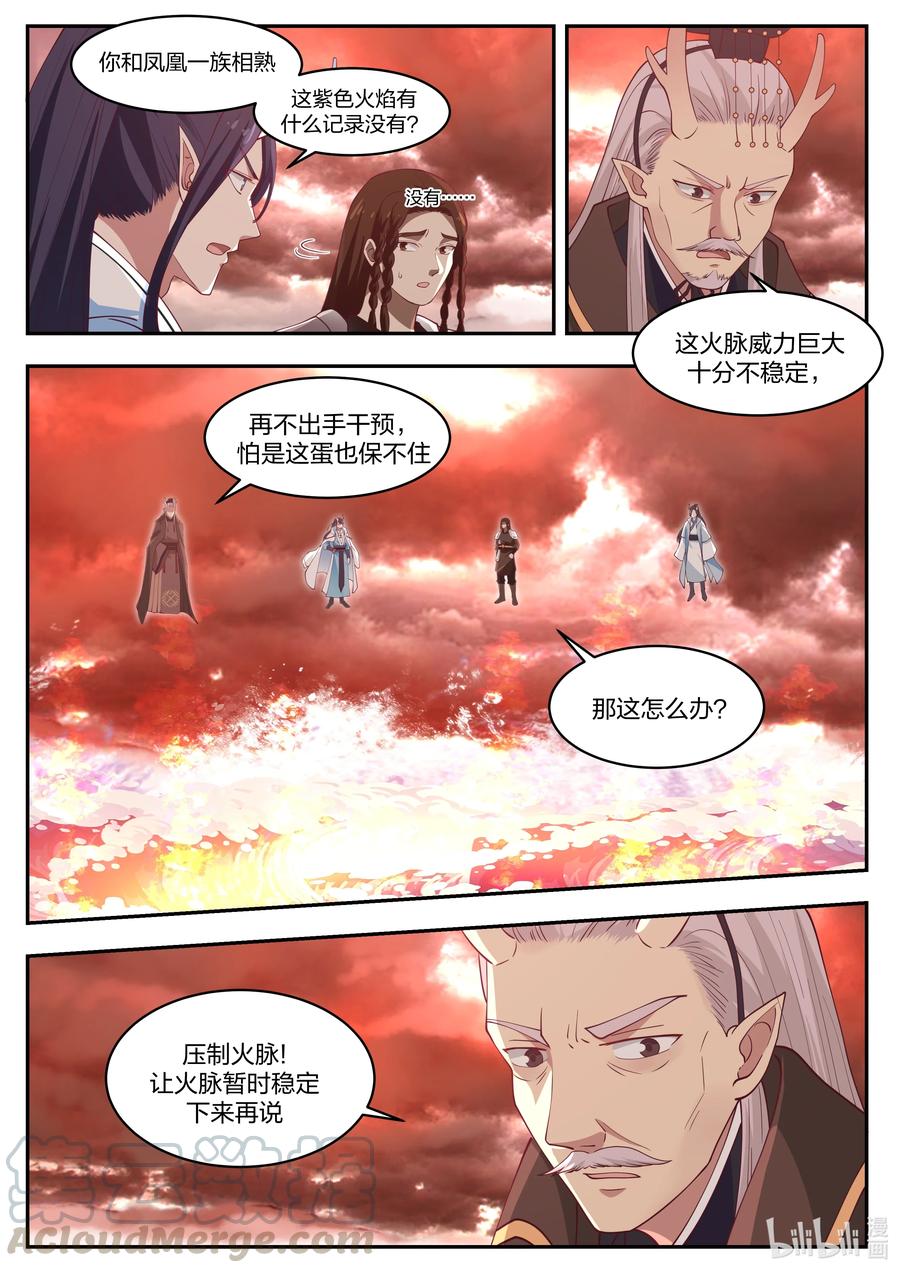 神龙王座 094 第九十四话 第11页