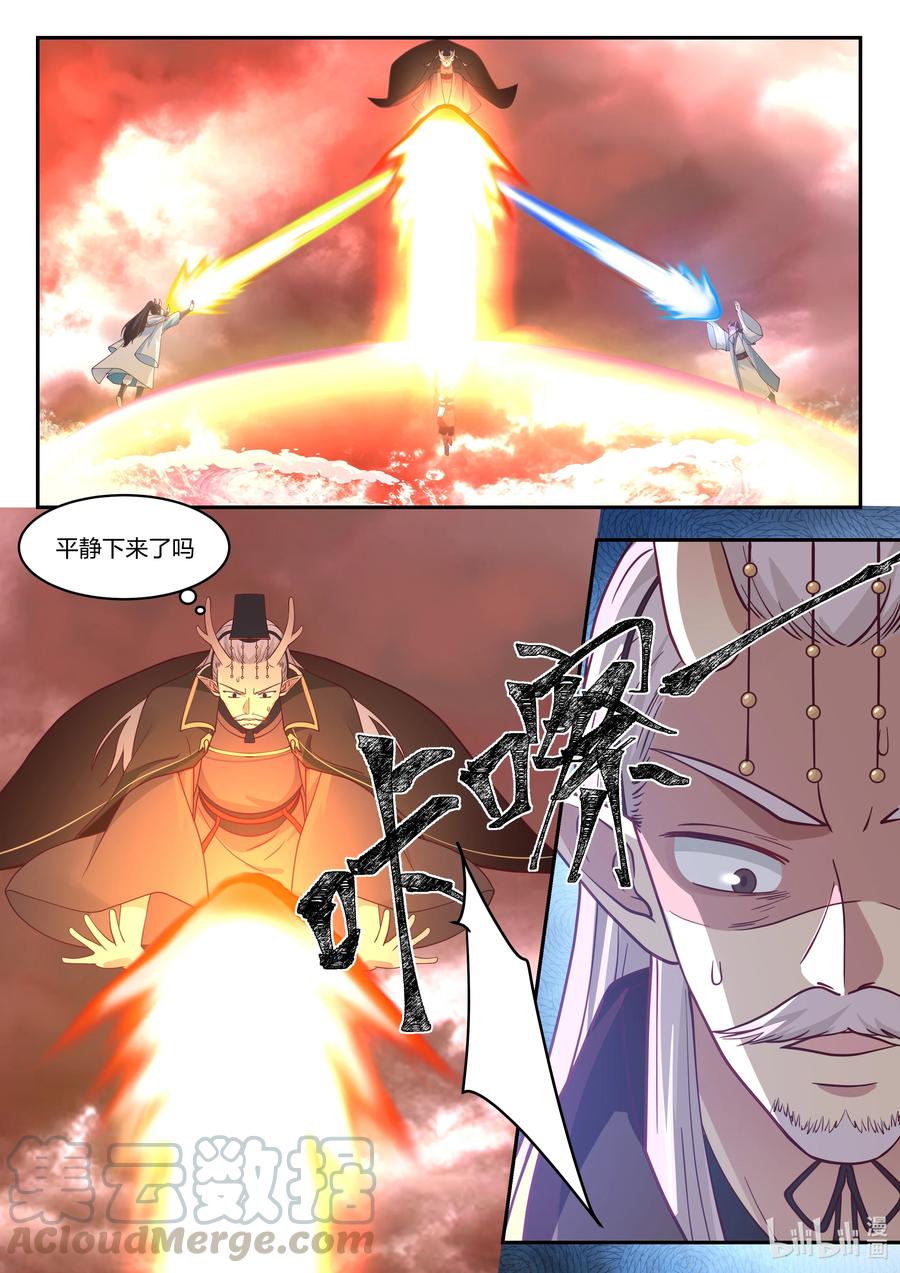 神龙王座 094 第九十四话 第13页