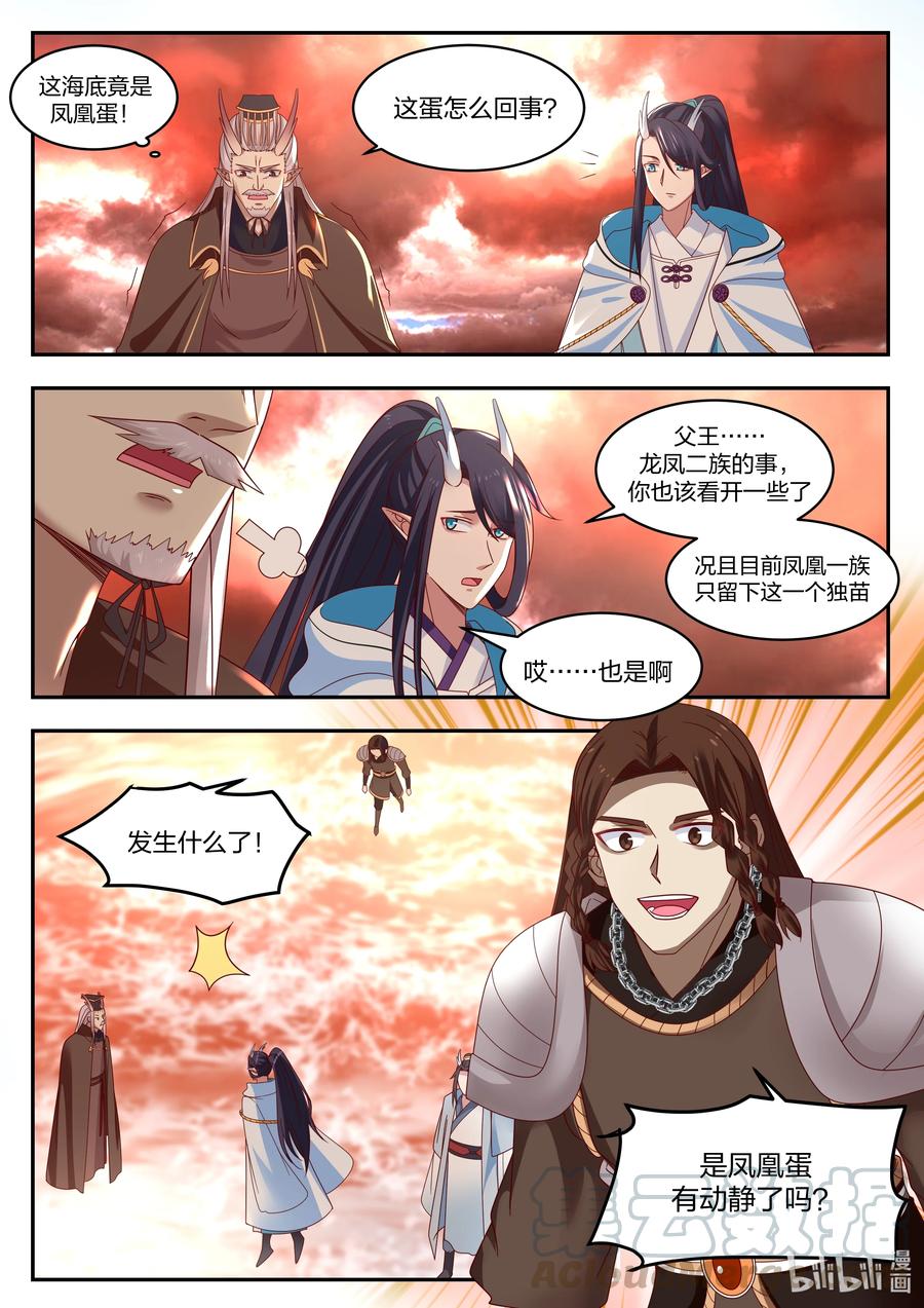 神龙王座 094 第九十四话 第9页