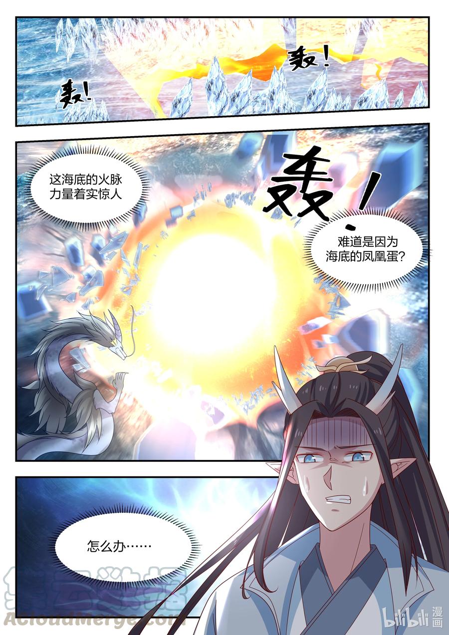 神龙王座 094 第九十四话 第6页