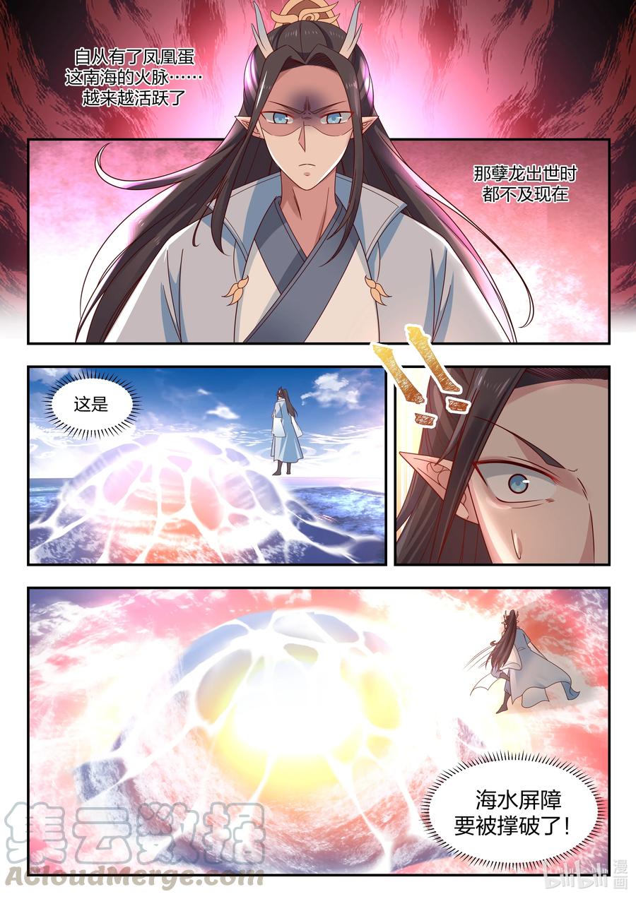 神龙王座 094 第九十四话 第3页