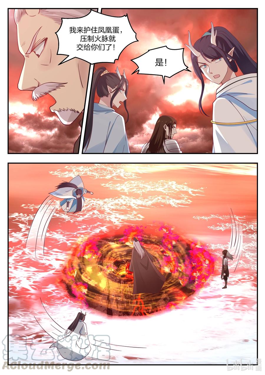 神龙王座 094 第九十四话 第12页