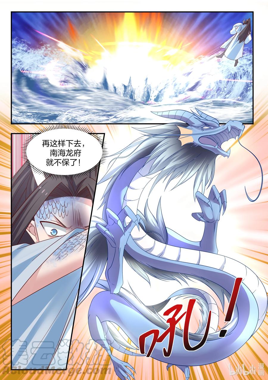 神龙王座 094 第九十四话 第4页